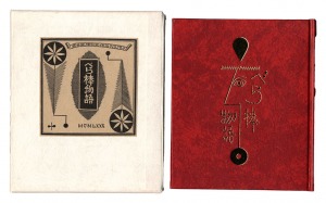 Kanpon / No. 126: Berabo monogatari / Takei Takeo