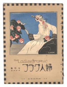 婦人グラフ 第1巻 第3号