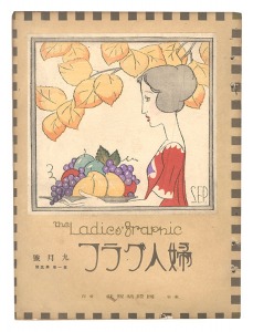 婦人グラフ　第1巻第5号