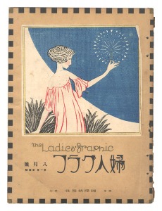 婦人グラフ　第1巻 第4号