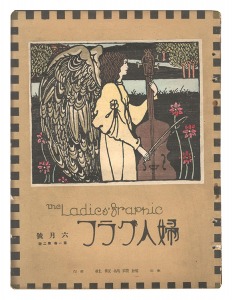 婦人グラフ 第1巻 第2号