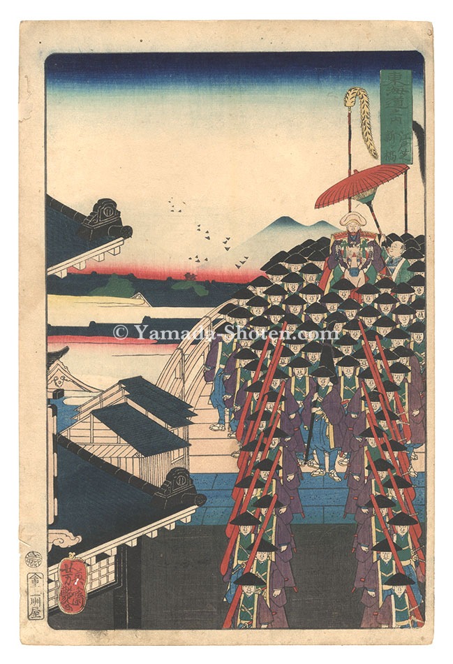 Yoshitsuya “Tokaido / The Shinbashi District of Shiba in Edo”