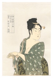 歌麿「婦人相学十躰　浮気之相【復刻版】」