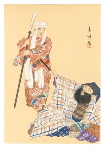 狂言画大観 百種之内 金藤左衛門 / 山口蓼州