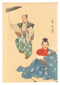狂言画大観 百種之内 末広がり / 山口蓼州