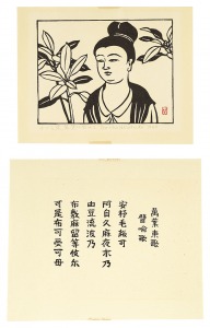 ゆずる葉　万葉に因みて　／　平塚運一