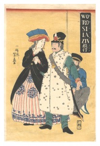 A Russian Couple Enjoying Themselves / Yoshifuji