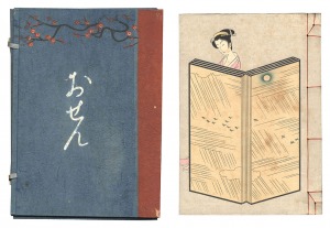 木版画草紙 おせん　／　邦枝完二著 小村雪岱装丁・画