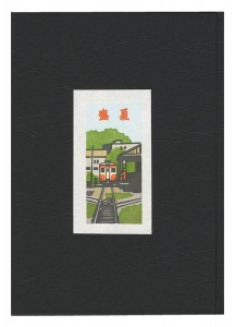 Ino Eiji / Woodblock prints collection by Ino Eiji (63)