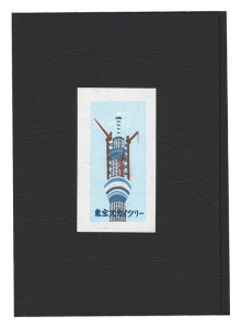 Ino Eiji / Woodblock prints collection by Ino Eiji (66)