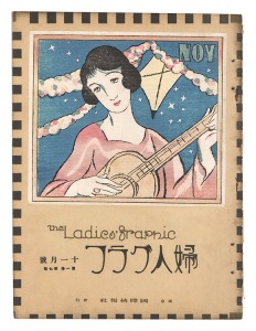 婦人グラフ 第1巻 第7号