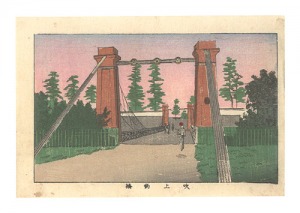 東京真画名所図解　吹上釣橋　／　安治（探景）