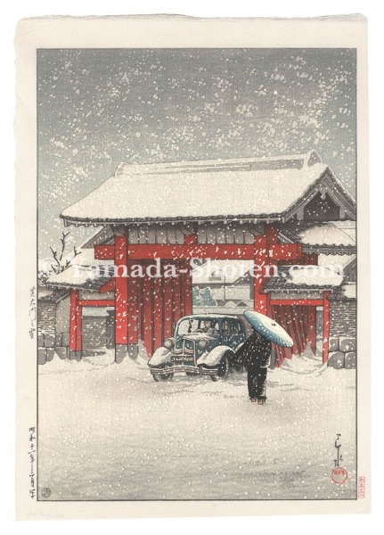 本日17時まで雪値下げ！齊藤四郎,小田原風景,6号大,水彩,作品集のおまけ付 川瀬巴水「新東京百景 芝大門の雪」 | 山田書店美術部オンラインストア