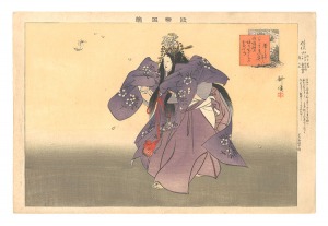 能楽図絵 佐保山 / 月岡耕漁