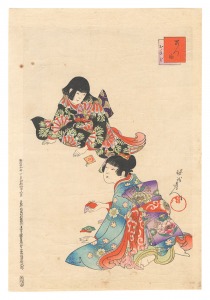 Azuma / Beanbag / Chikanobu