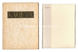 「刊本作品（72） KAGEYA」武井武雄