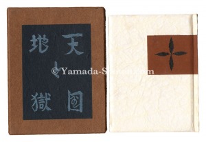 <strong>Kanpon / No. 51: Heaven and He......</strong><br>Takei Takeo