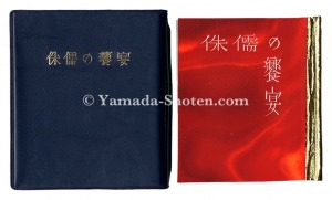 <strong>Kanpon / No. 62: Shuju no kyoe......</strong><br>Takei Takeo
