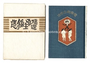 <strong>Kanpon / No. 95: Return of the......</strong><br>Takei Takeo / hand-printed by Kobayashi Yoshiaki