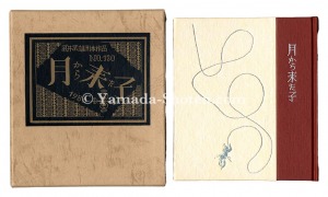 <strong>Kanpon / No. 130: The Child Wh......</strong><br>Takei Takeo