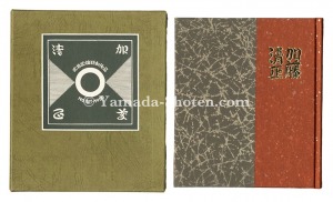 <strong>Kanpon / No. 127: Kato Kiyomas......</strong><br>Takei Takeo
