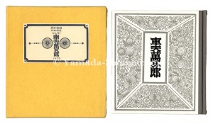 <strong>Kanpon / No. 121: Rickshaw Pul......</strong><br>Takei Takeo