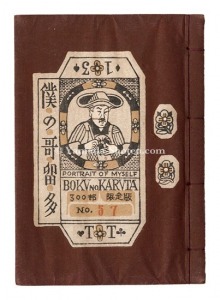 <strong>Kanpon / No. 13: My Karuta</strong><br>Takei Takeo