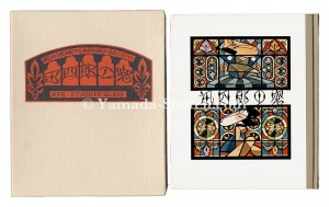 「刊本作品（80） 迅四郎の窓」武井武雄