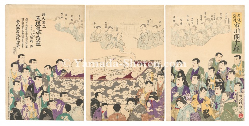 豊斎「名優九代目市川団十郎」