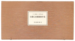Eight Views of the Eastern Capital / Famous Places in the Environs of Edo 【Reproduction】 / Hiroshige I