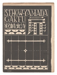 Takehisa Yumeji / Senow Music Score / The door