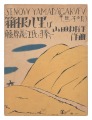 Senow Music Score / Hakone Hac......