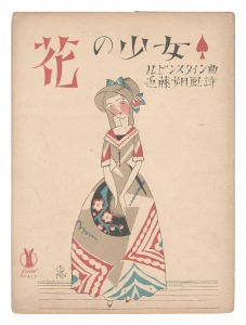 Takehisa Yumeji / Senow Music Score / Du bist wie eine Blume