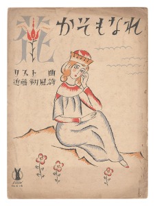 Takehisa Yumeji / Senow Music Score / Hana kasomonare