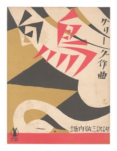 Takehisa Yumeji / Senow Music Score / Ein Schwan