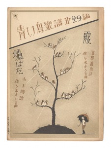 Musical score Blue Birds No.29