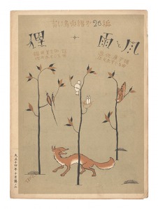 Musical score Blue Birds No.26