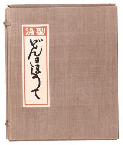 <strong>Serizawa Keisuke</strong><br>Don Quijote