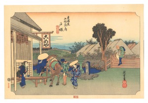 広重初代「東海道五十三次（保永堂版）　戸塚（後版） 元町別道【復刻版】」