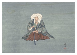 能画大鑑 山姥 / 月岡耕漁