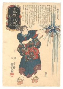 Heroes for the Eight Views / Night Rain at Kurama / Kuniyoshi