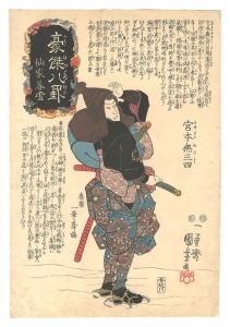 Heroes for the Eight Views / Lingering Snow at the Hermit’s Cell / Kuniyoshi