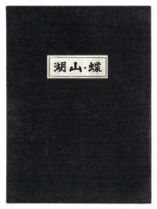 Kanamori Yoshio and Ogawa Kunio / Lakes and Mountains / Butterfly