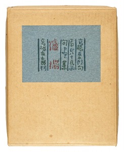 Takahashi Tomotaro and Wakayama Yasoji / Poems and Illustrations: Hearth