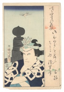Sakiwake shiki no hanagata / San'en / Kunichika