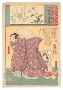 Genji Clouds Matched with Ukiyo-e Pictures / Yadorigi / Kuniyoshi