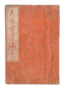 Taito II / Designs for Artisans / Volume 5 [万職図考　五編]