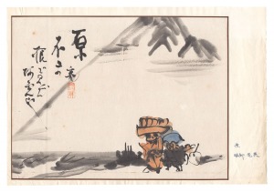 Illustrated Scroll of the Fifty-Three Stations of the Tokaido / Hara / Hattori Ryoei