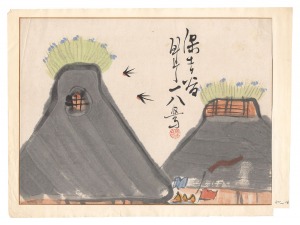Illustrated Scroll of the Fifty-Three Stations of the Tokaido / Hodogaya / Shirota Shuichi
