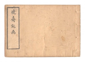 Foolish Drawings by Kyosai / Volume 1 / Kyosai